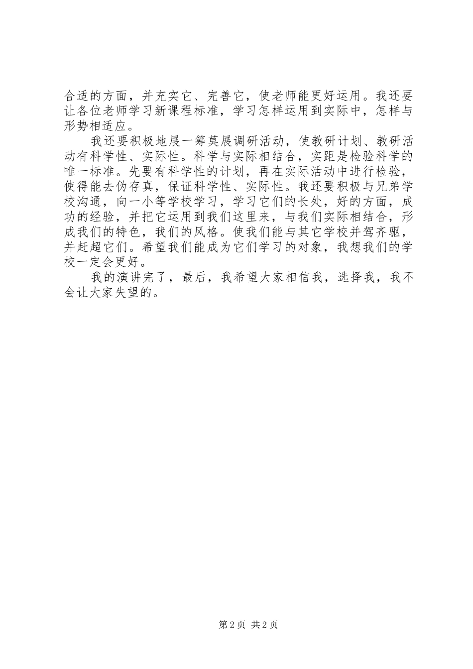 学校教研室主任演讲_第2页