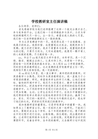 学校教研室主任演讲