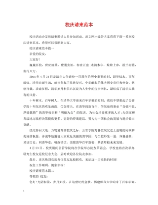 校庆请柬范本 