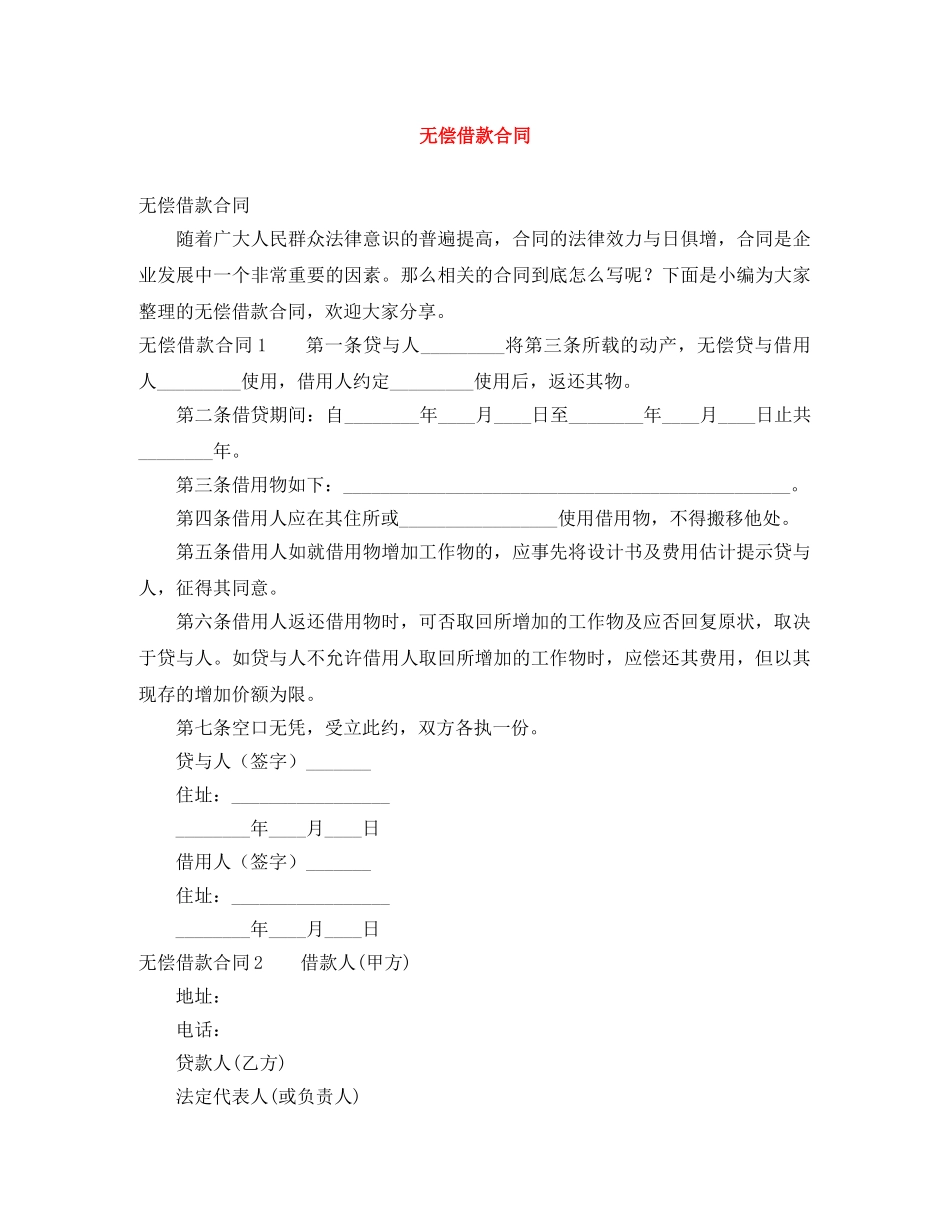 无偿借款合同 _第1页