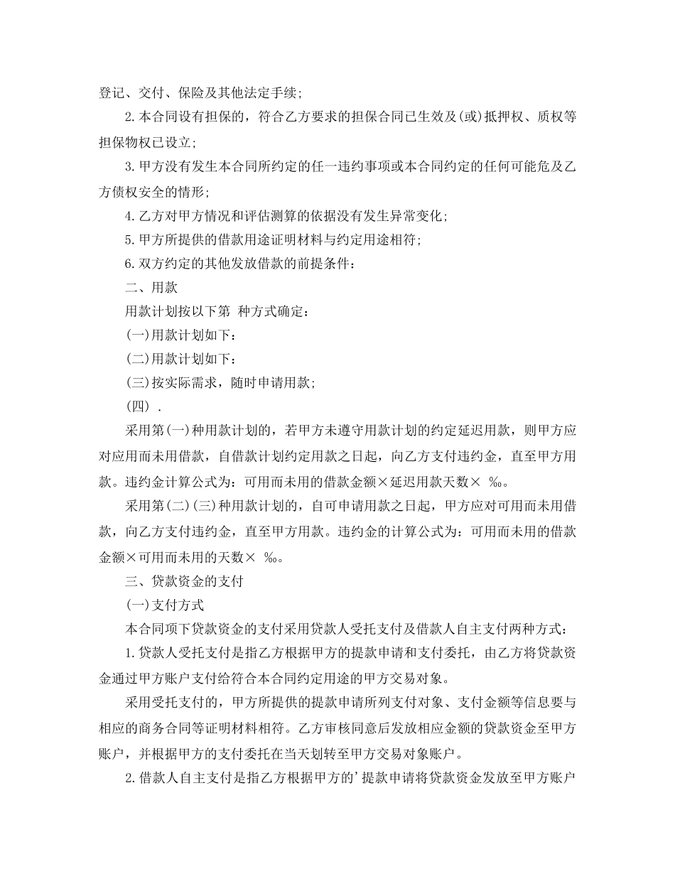 无偿借款合同 _第3页