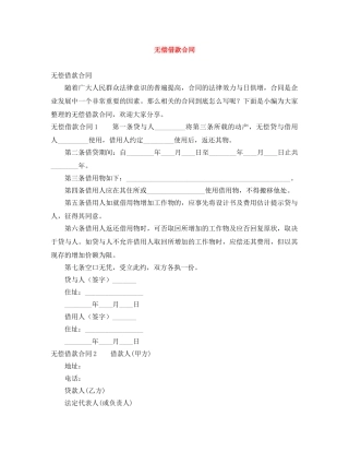 无偿借款合同 