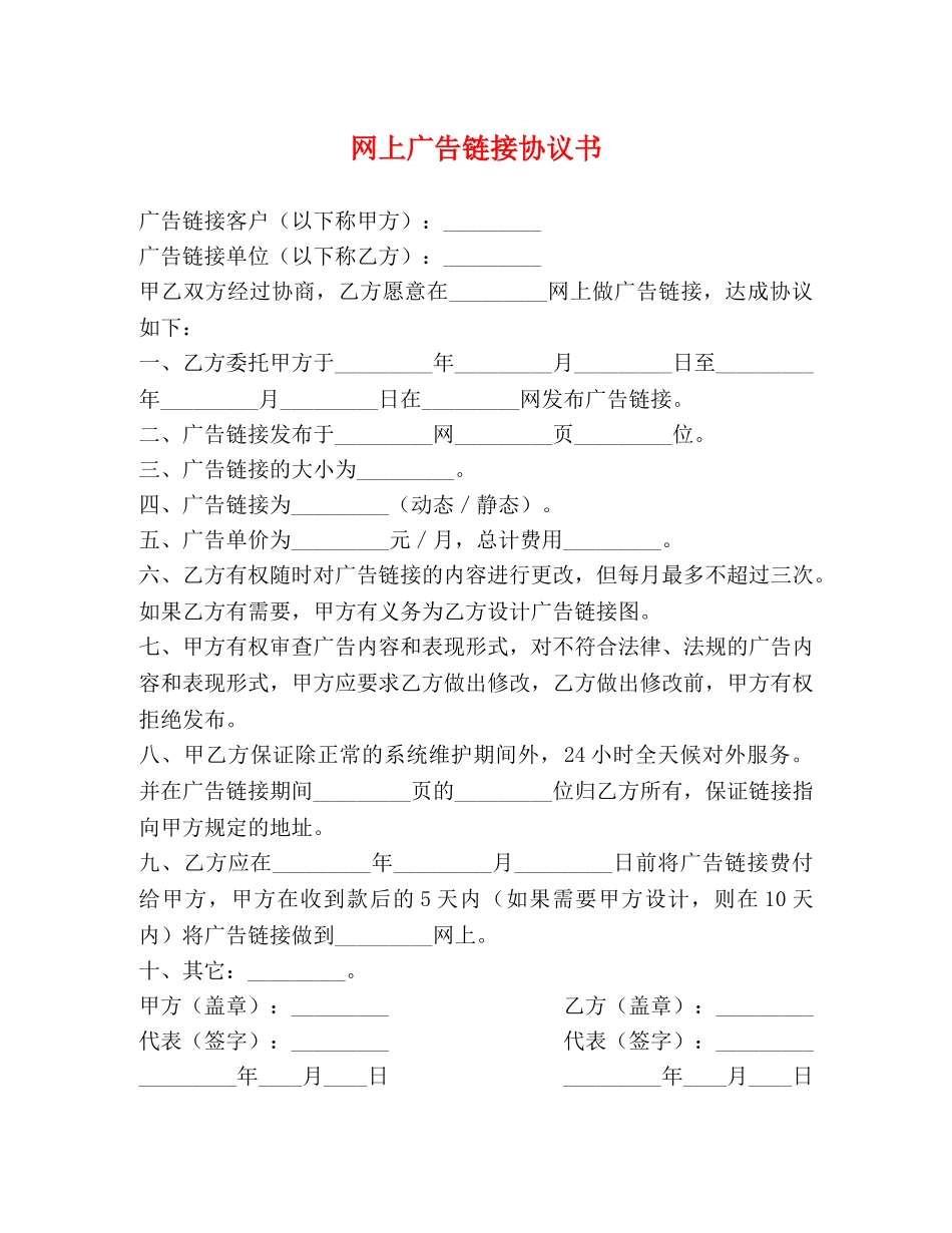 网上广告链接协议书 _第1页