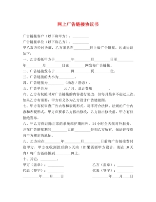 网上广告链接协议书 