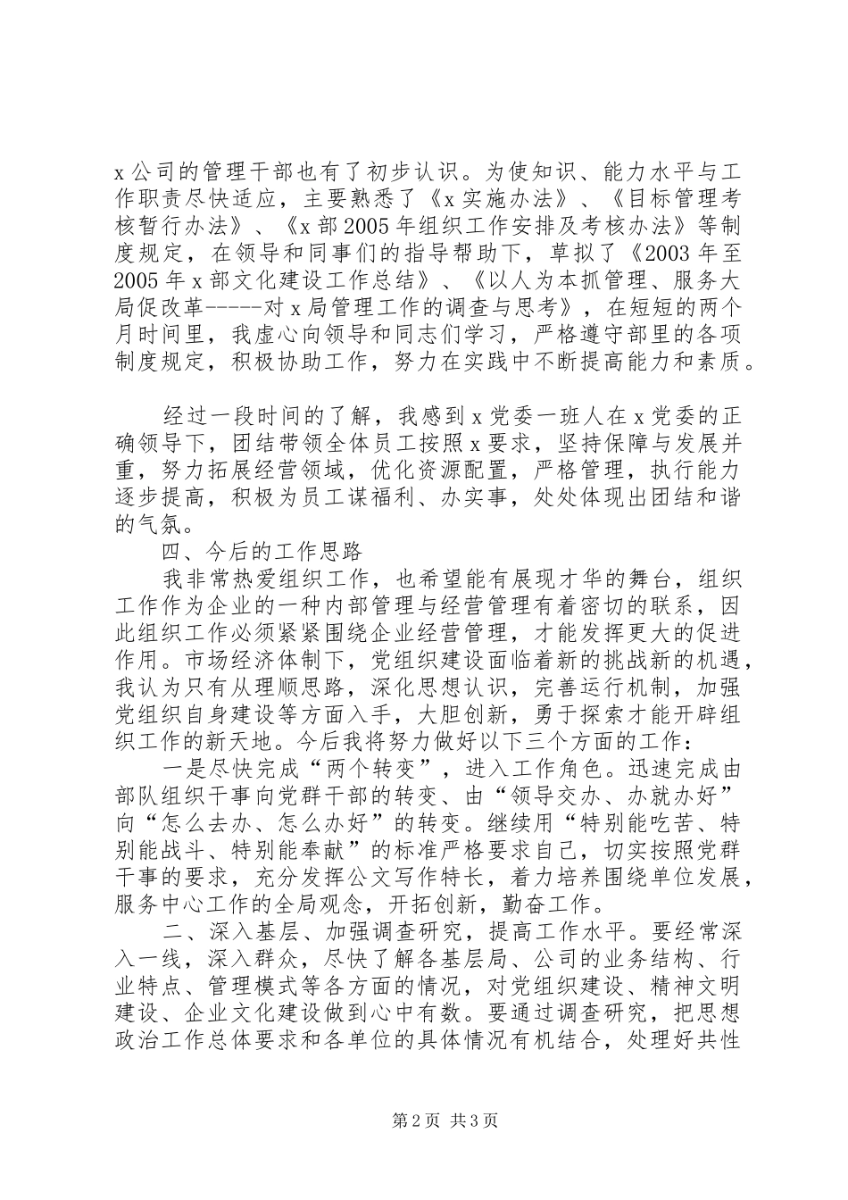 竞争党群干事岗位演讲_第2页