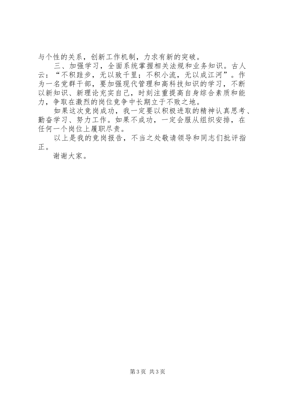 竞争党群干事岗位演讲_第3页