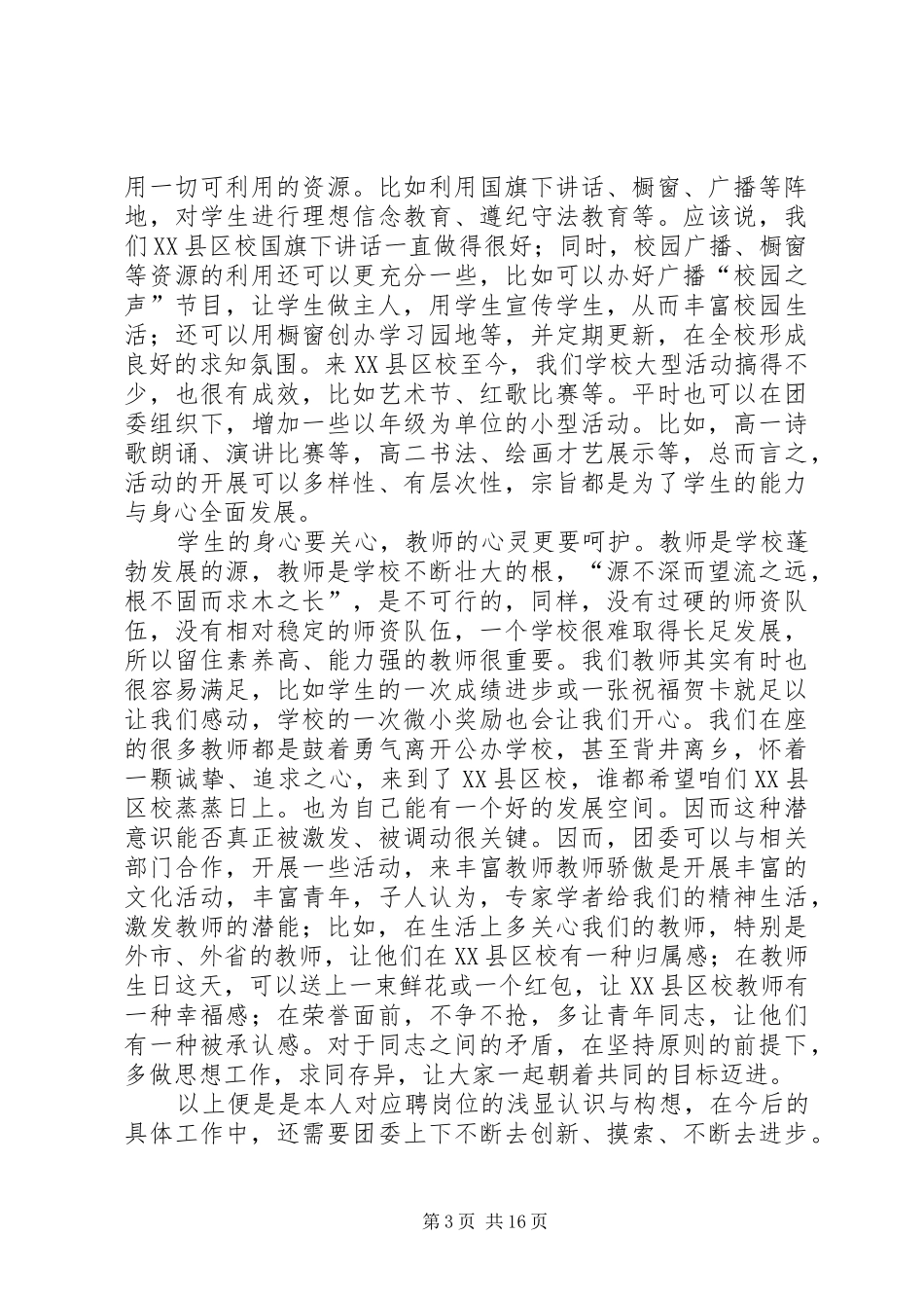 团委书记竞聘演讲致辞范文4篇_第3页
