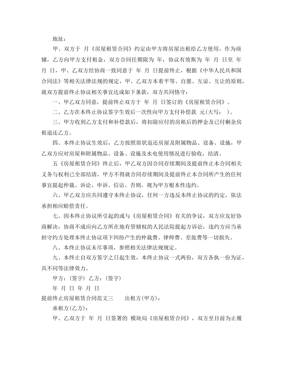 提前终止房屋租赁合同模板 _第2页