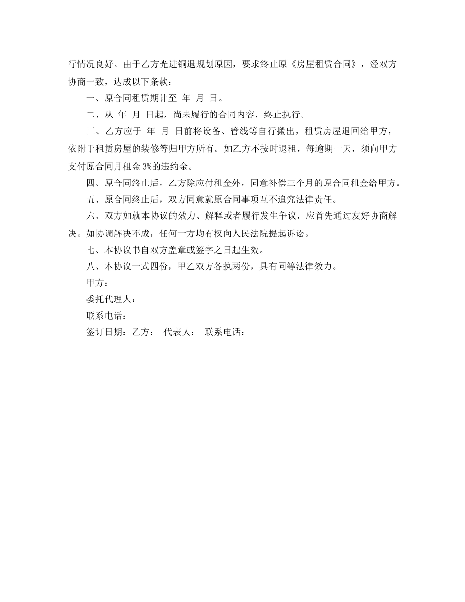 提前终止房屋租赁合同模板 _第3页