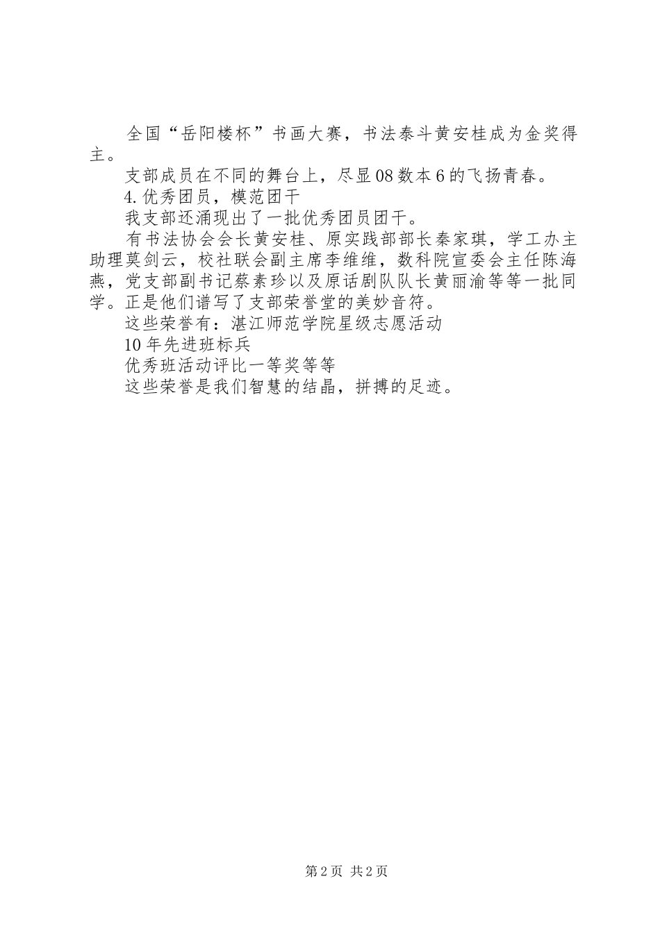 五四评优的竞选演讲致辞_第2页