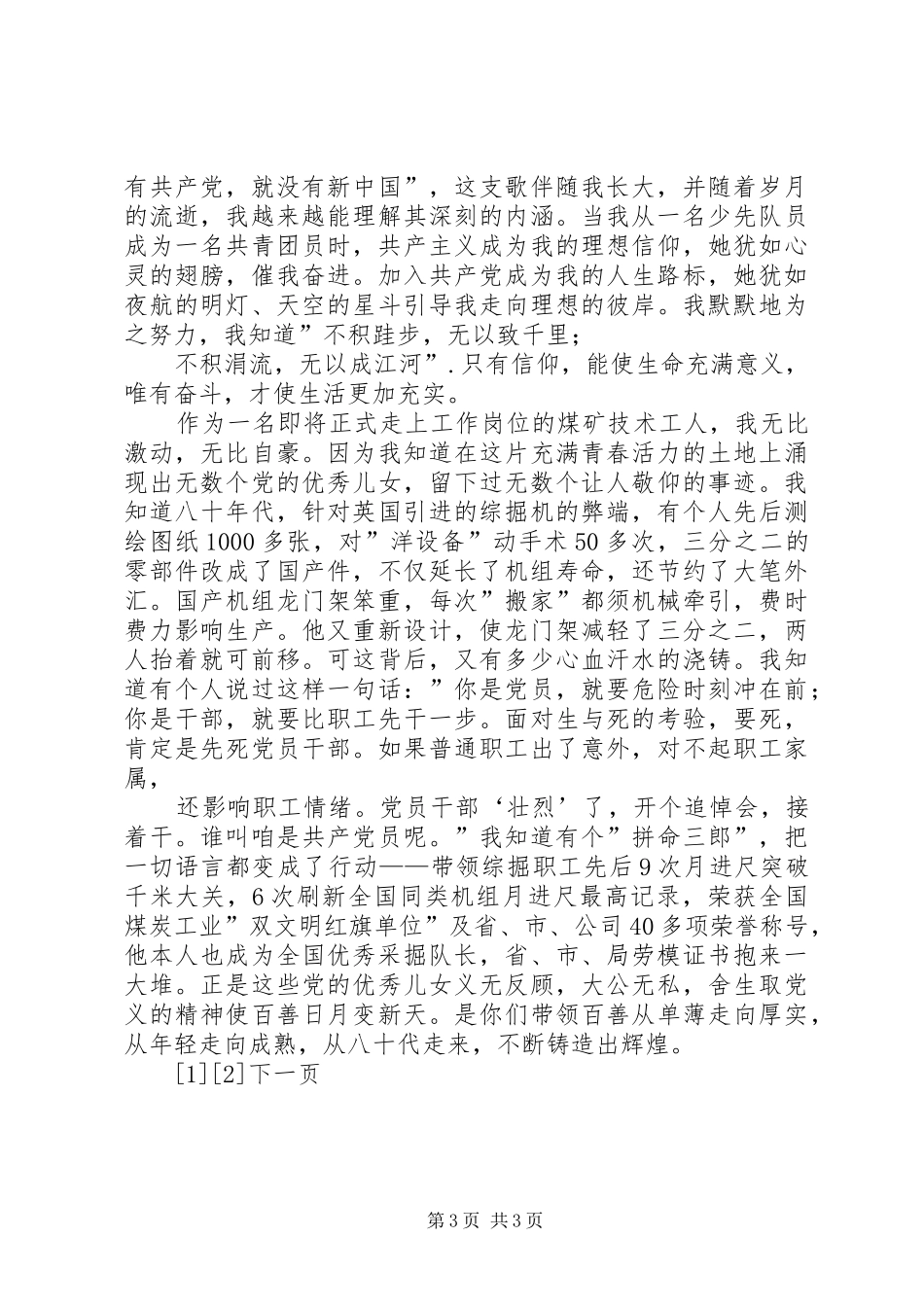 七一建党节演讲稿范文精选_第3页