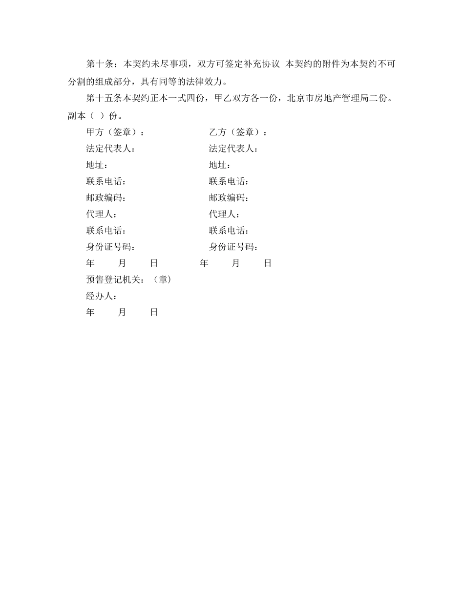 外销商品房预售契约 _第3页