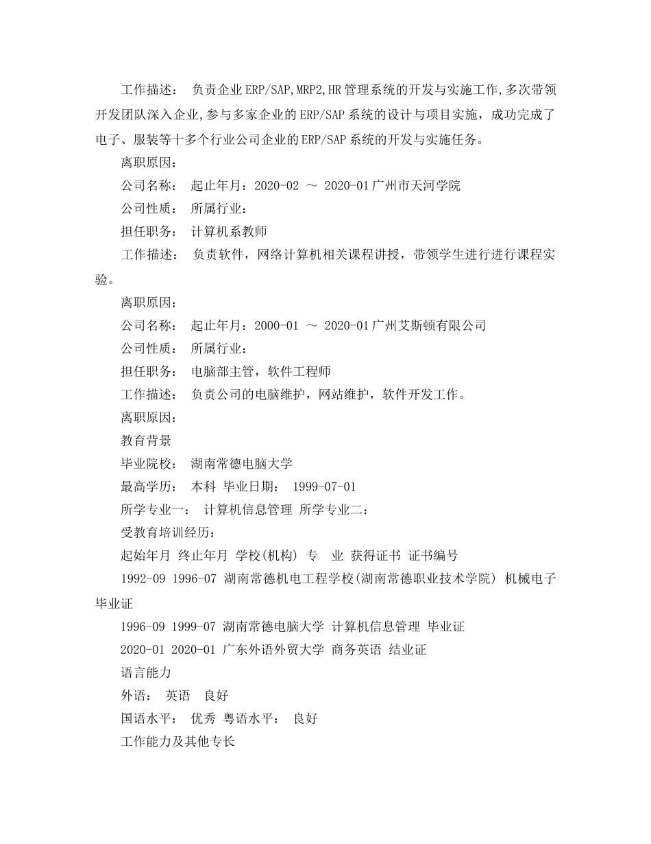 网络软件类求职简历模板 _第2页