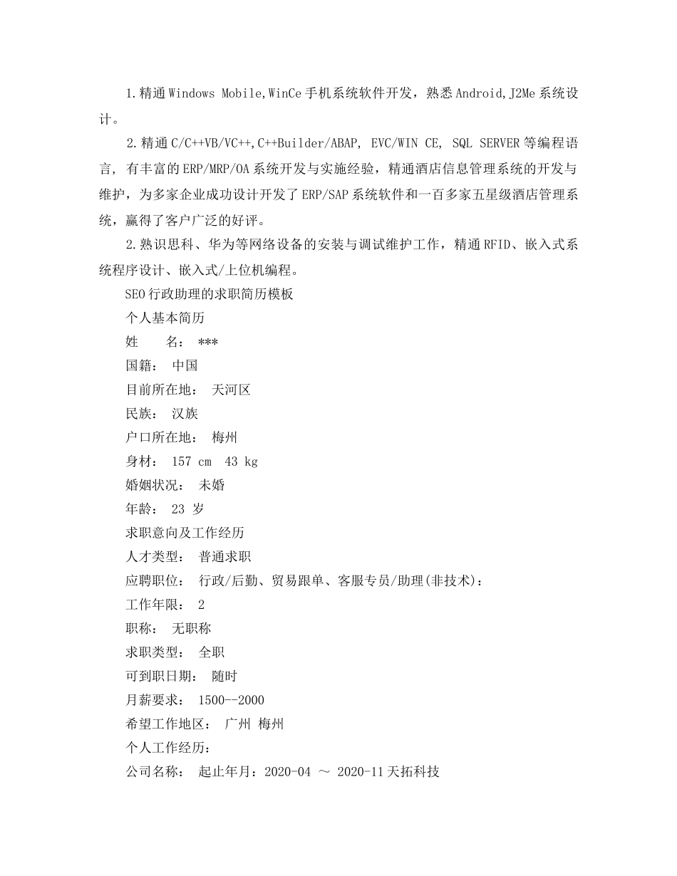 网络软件类求职简历模板 _第3页