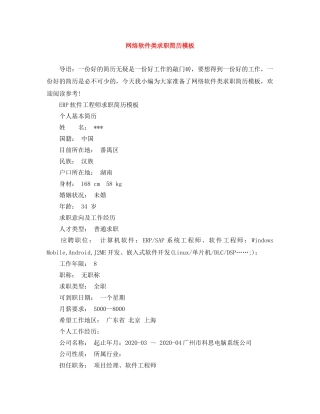 网络软件类求职简历模板 