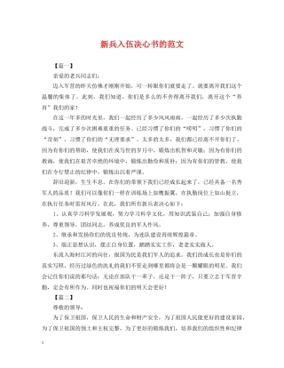 新兵入伍决心书的范文 