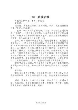 三年三班致辞演讲稿