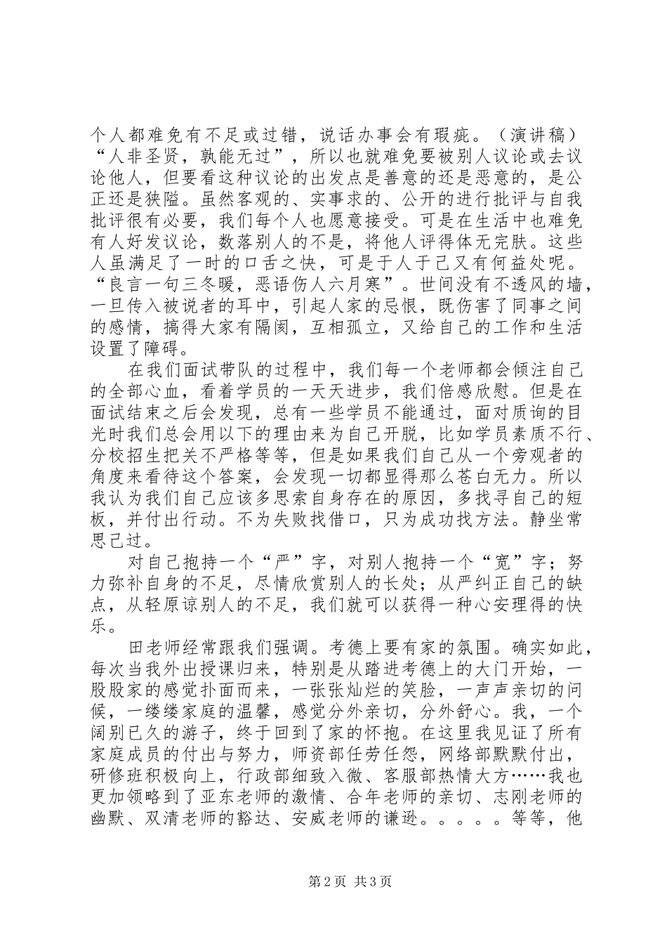 演讲稿范文：静坐常思己过，闲谈莫论人非_第2页