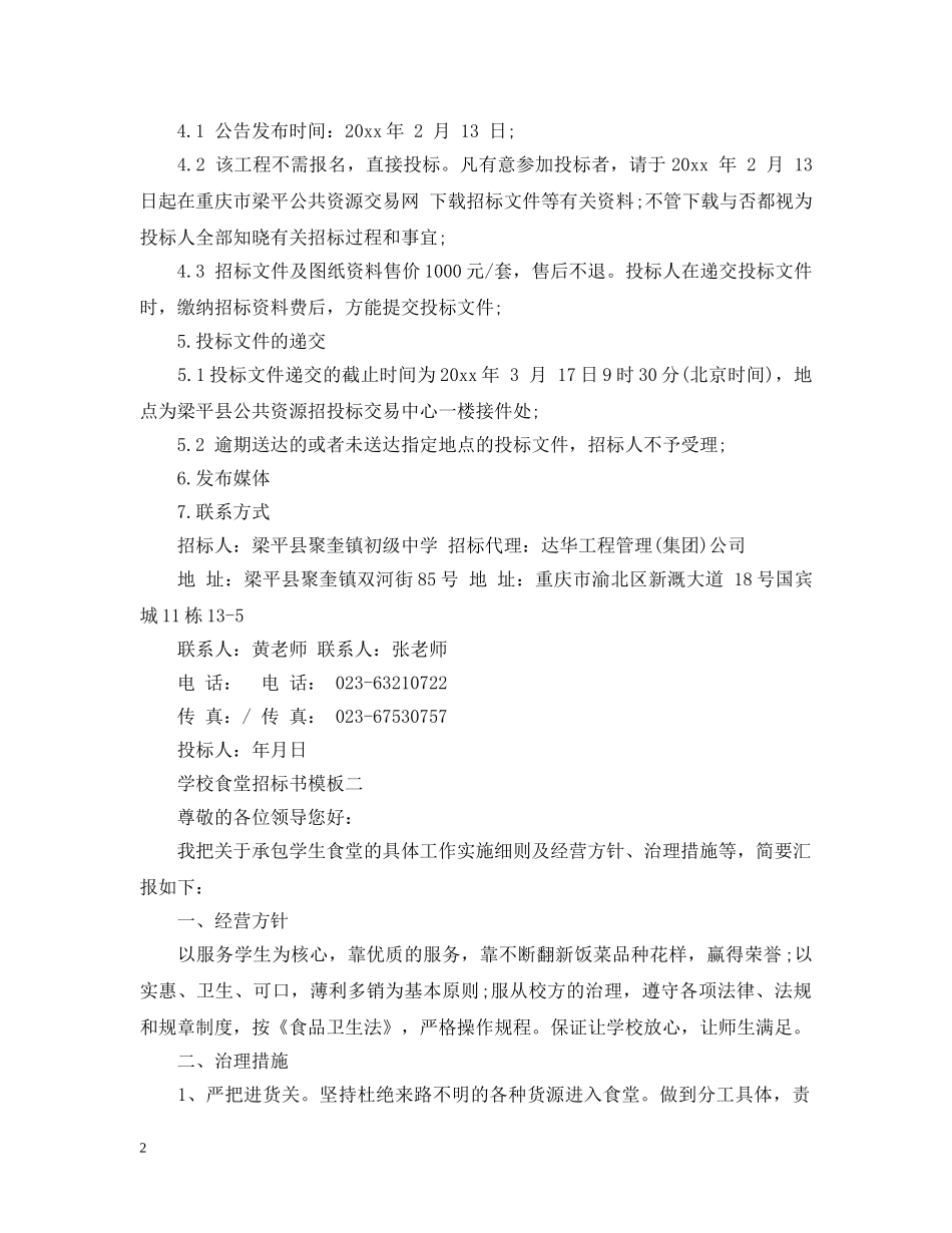 学校食堂招标书模板 _第2页