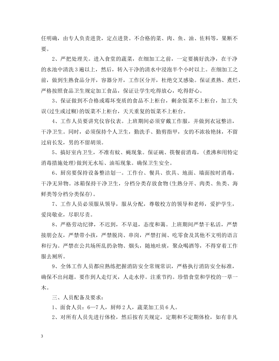 学校食堂招标书模板 _第3页