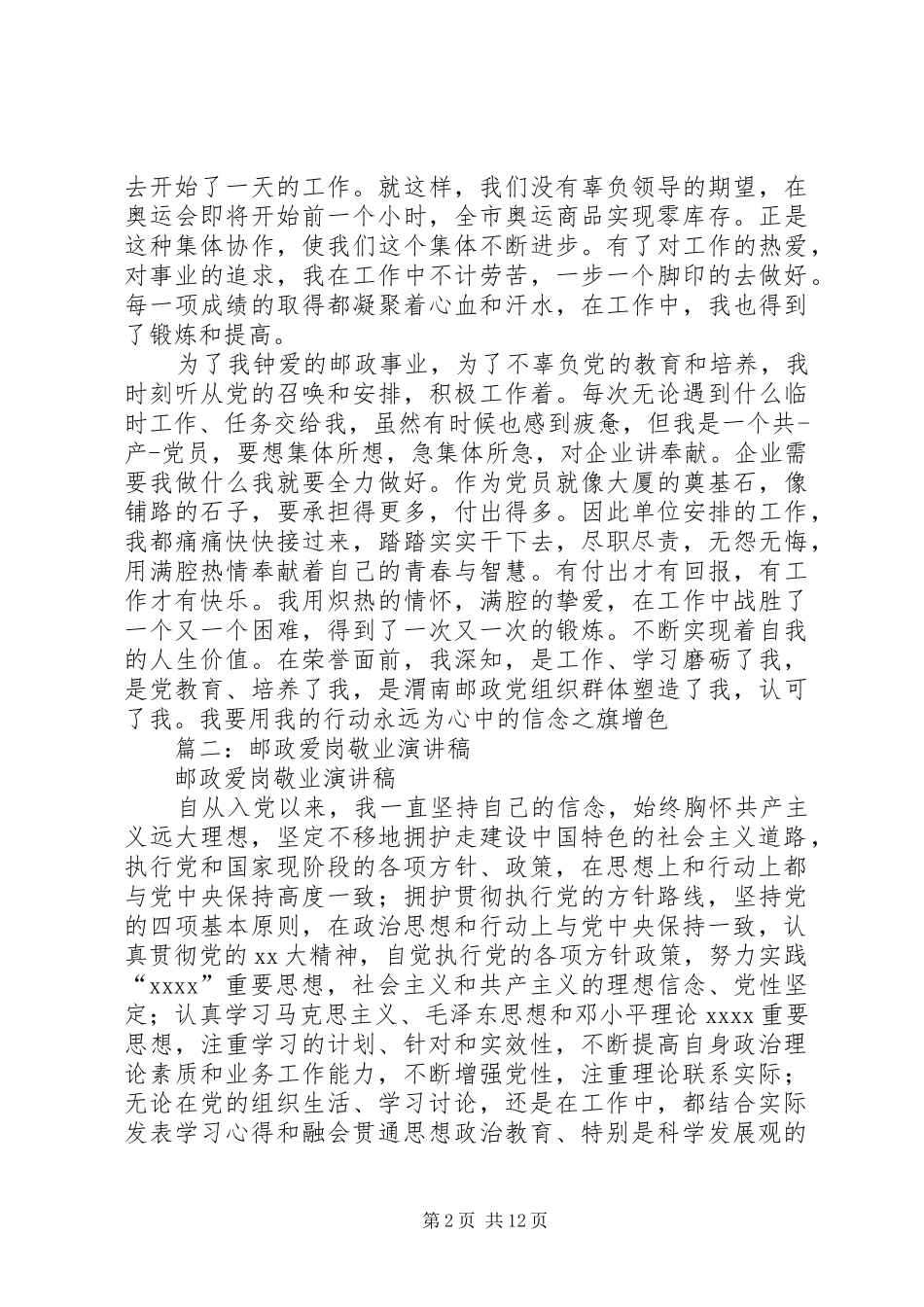 邮政爱岗敬业演讲_第2页