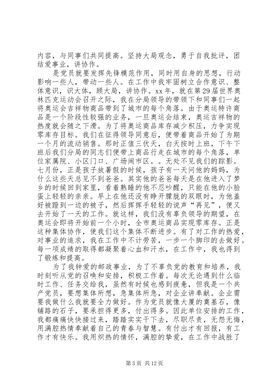 邮政爱岗敬业演讲_第3页