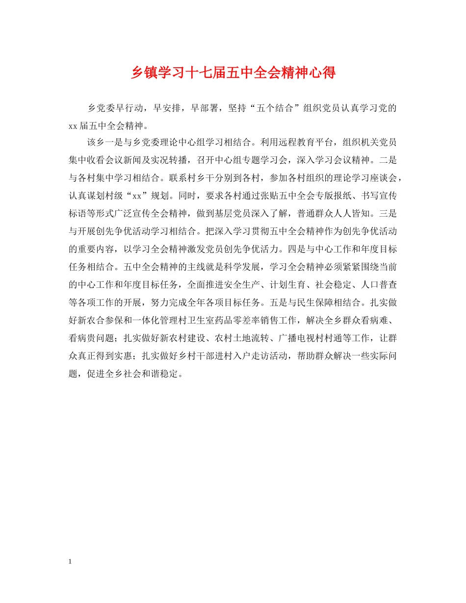 乡镇学习十七届全会精神心得_第1页
