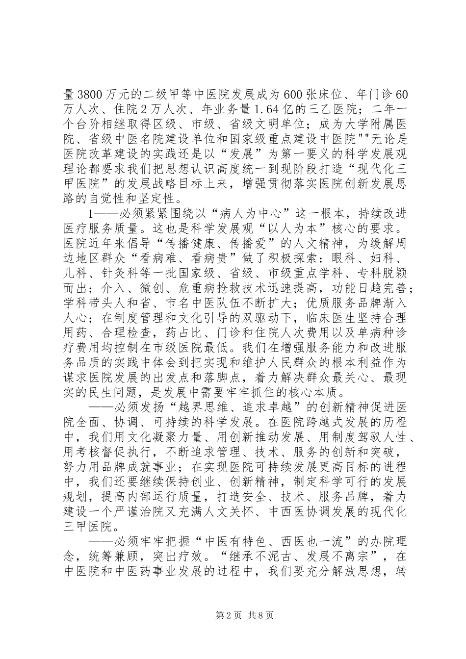 武长伟创建三甲体会_第2页