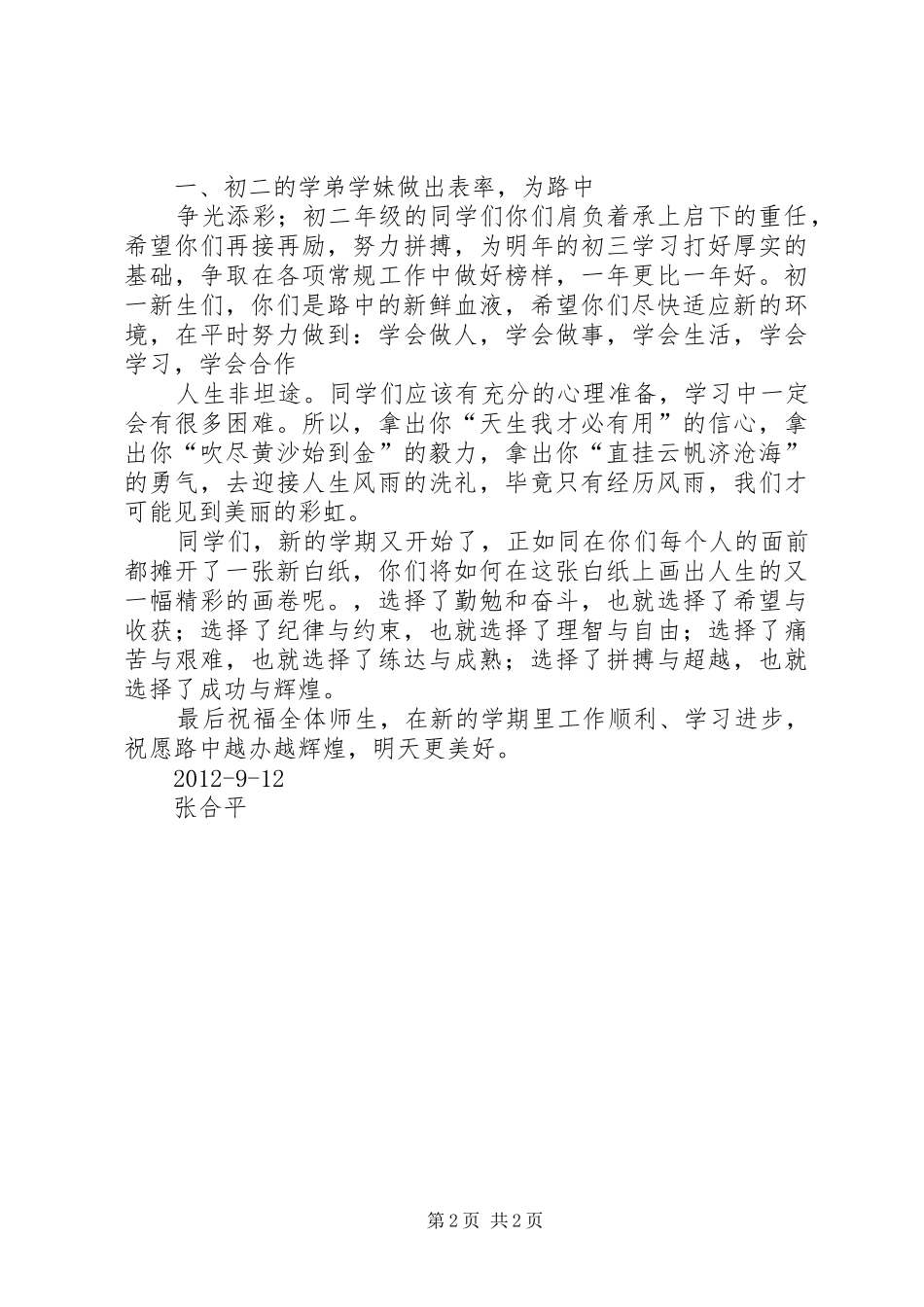 开学典礼演讲_1_第2页