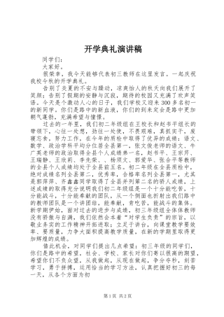 开学典礼演讲_1