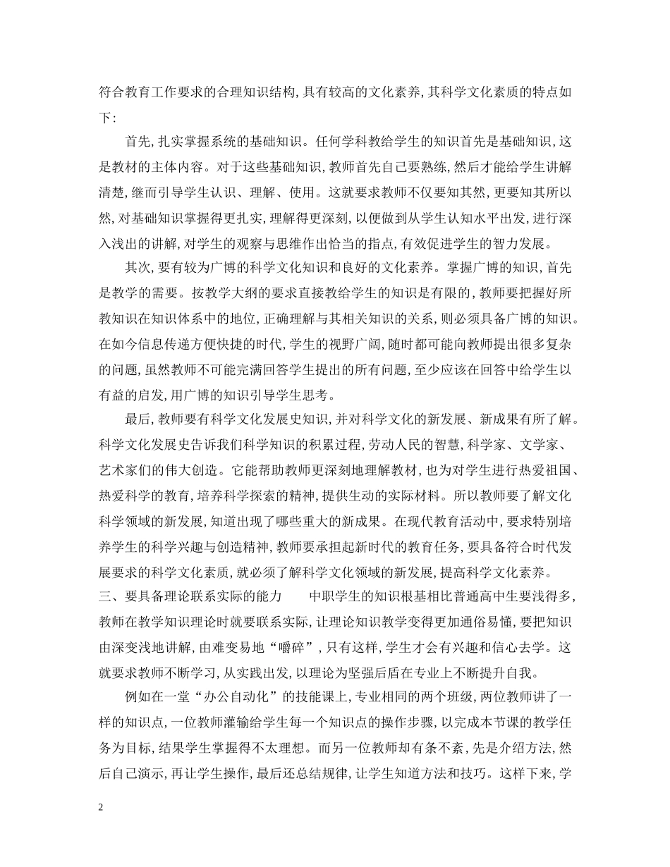 现代职业教育教师应具备的五种素质 _第2页