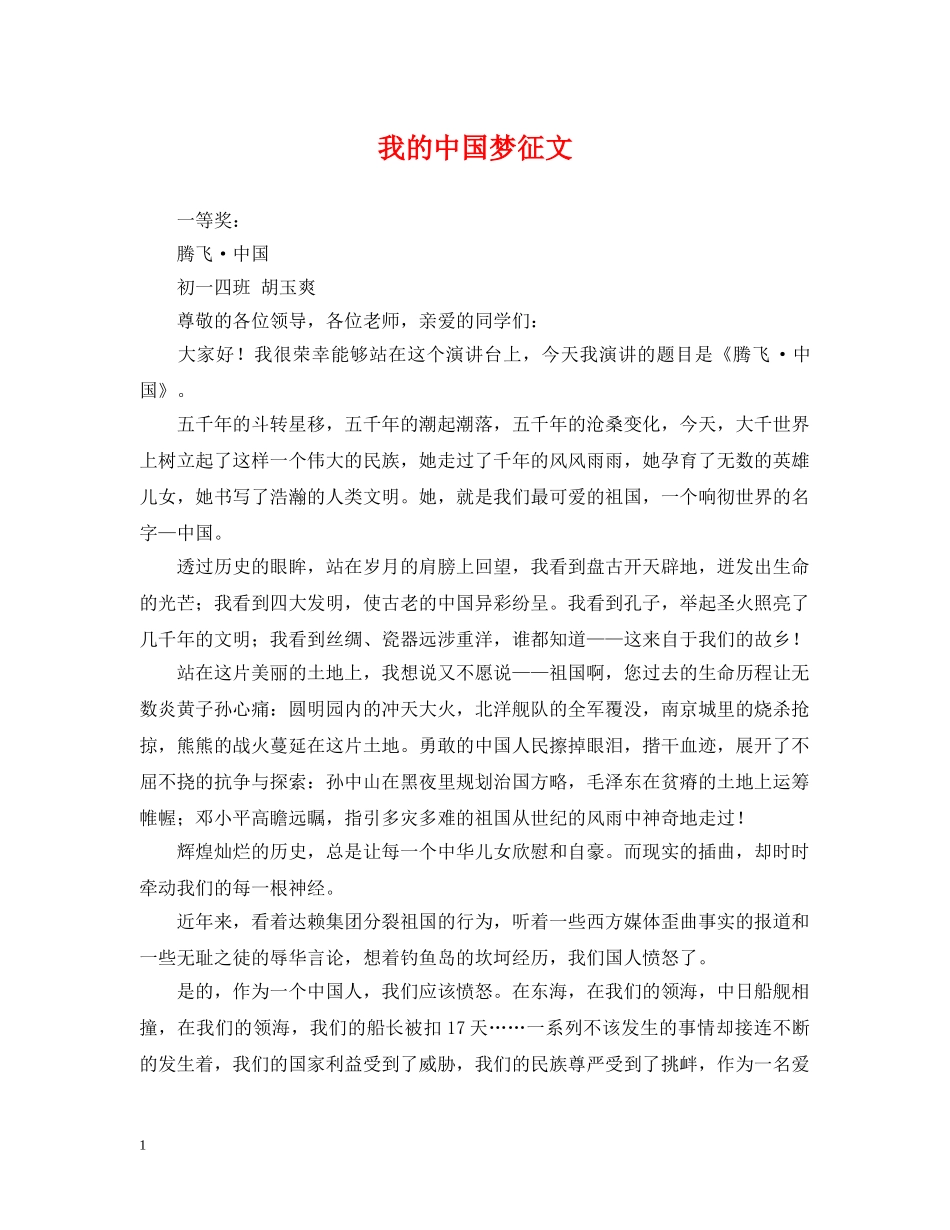 我的中国梦征文 _第1页