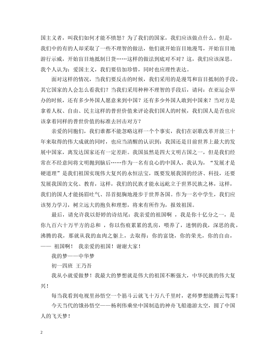 我的中国梦征文 _第2页