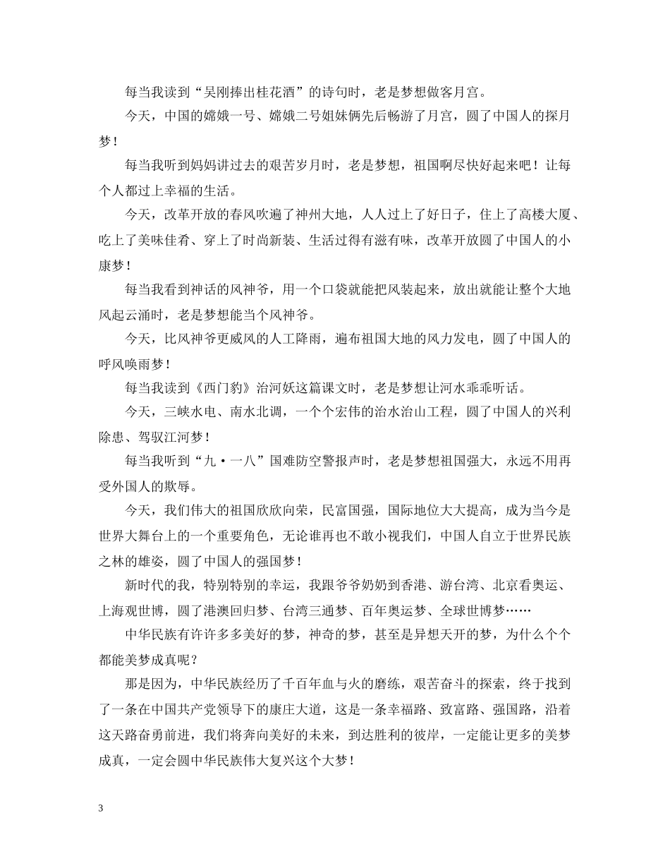 我的中国梦征文 _第3页