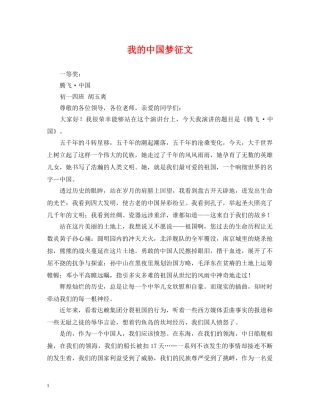 我的中国梦征文 