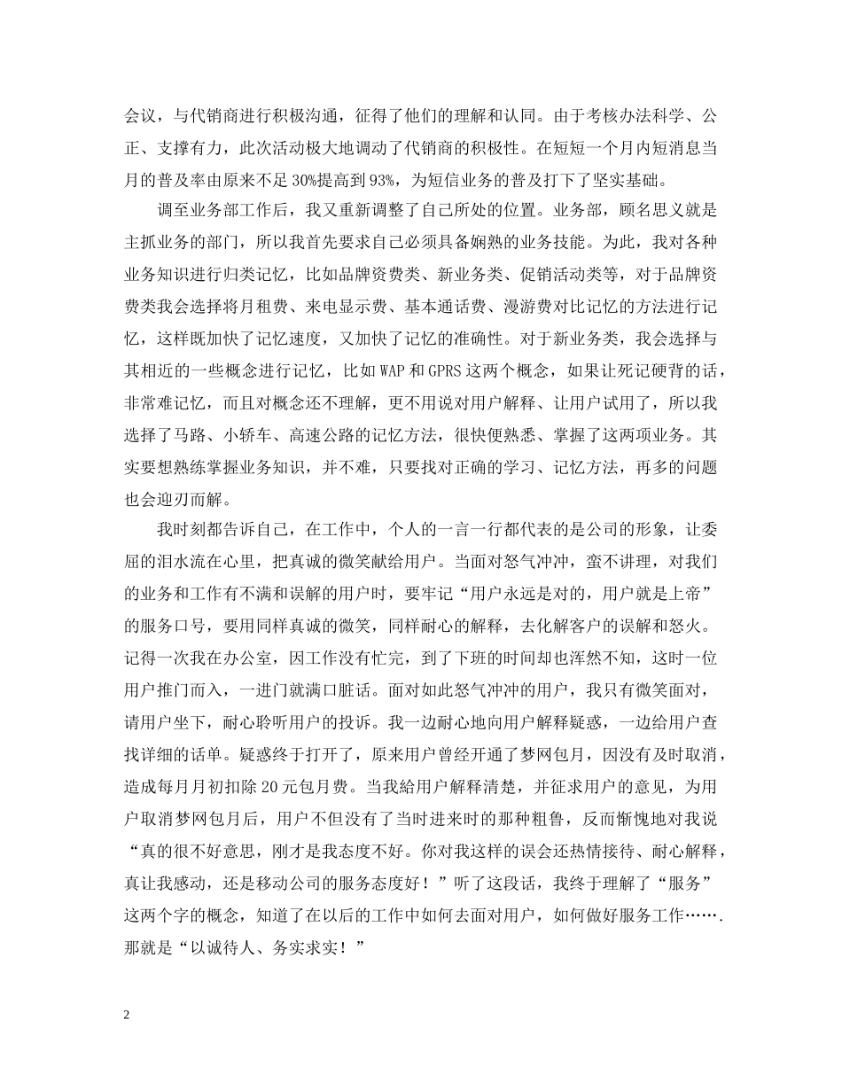 通信公司营业部优秀员工汇报材料 _第2页
