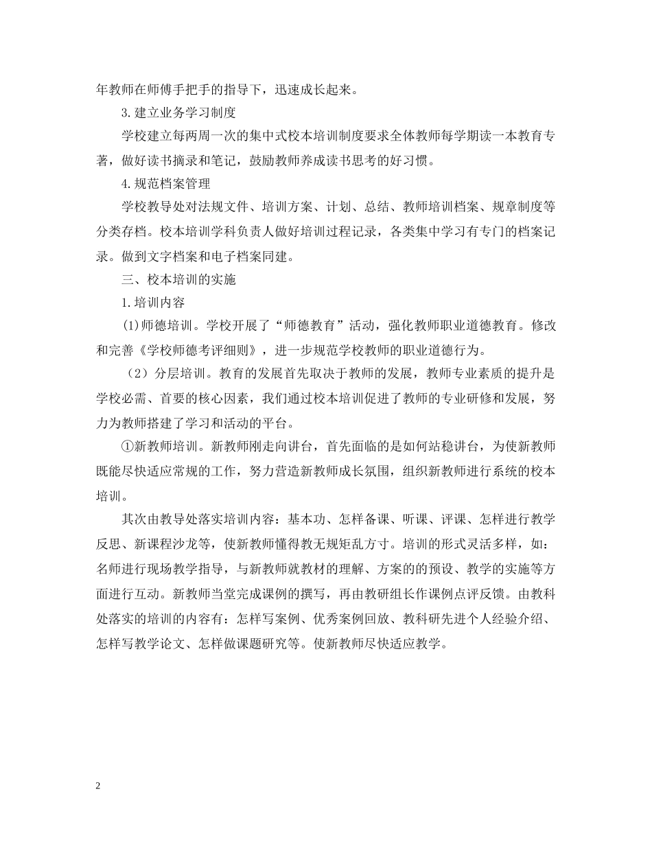 学校校本培训自评报告 _第2页