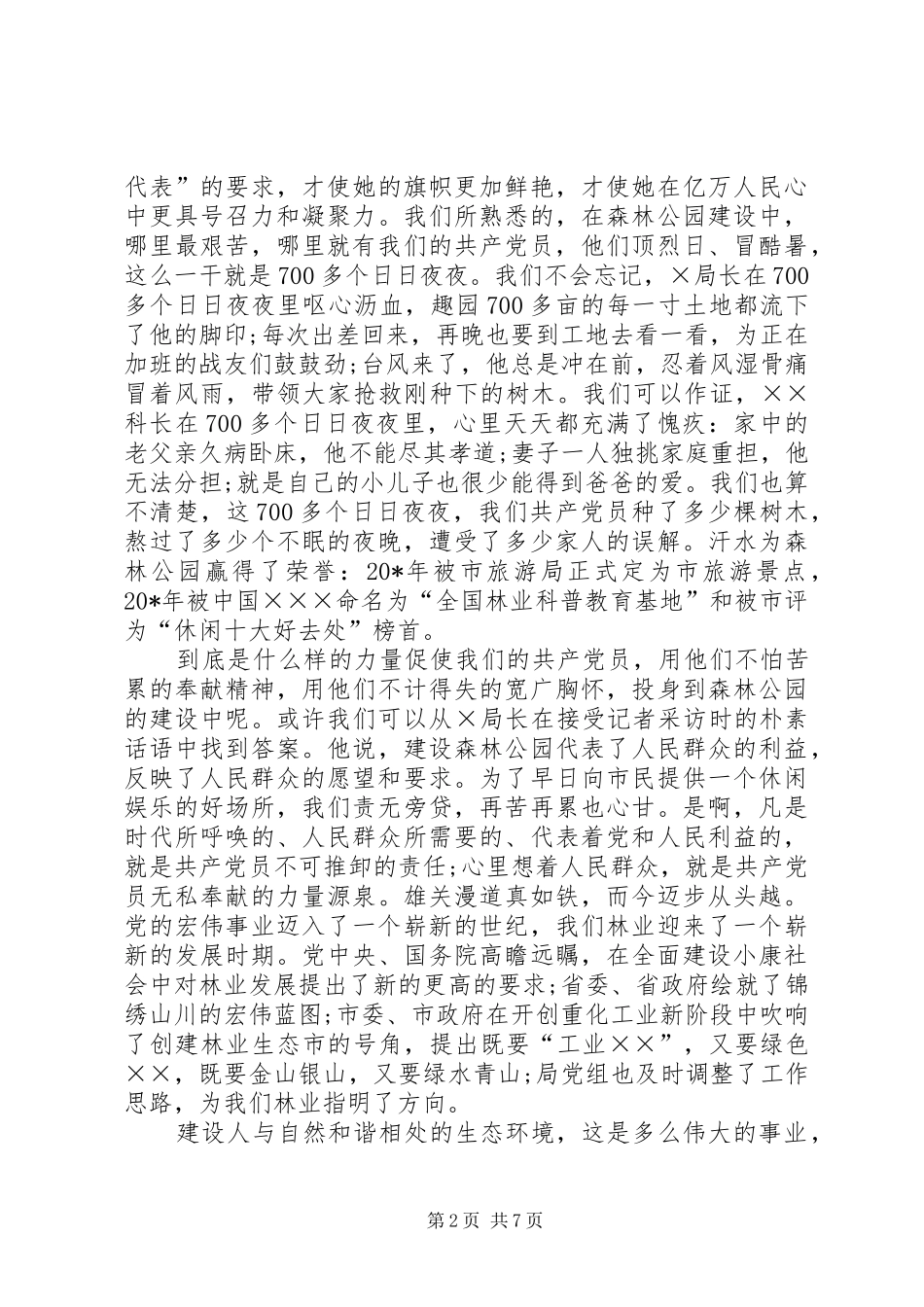 七一优秀演讲范文三篇_第2页