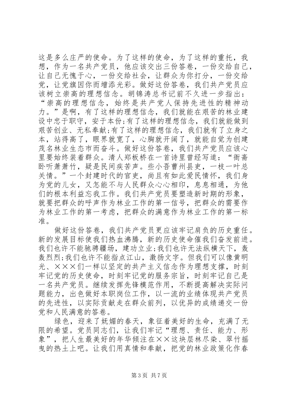 七一优秀演讲范文三篇_第3页