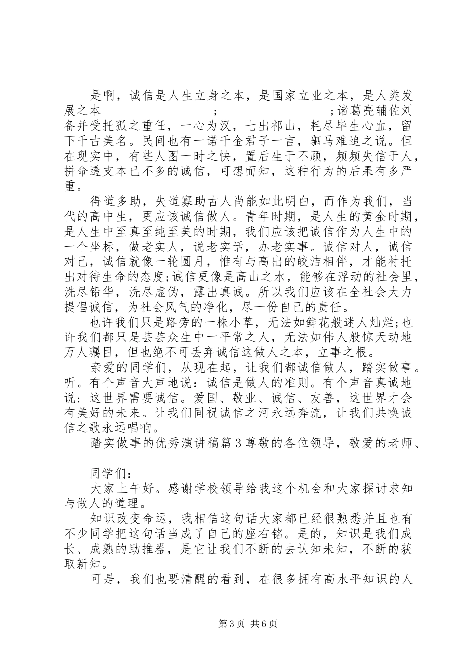 踏实做事的优秀演讲稿_第3页