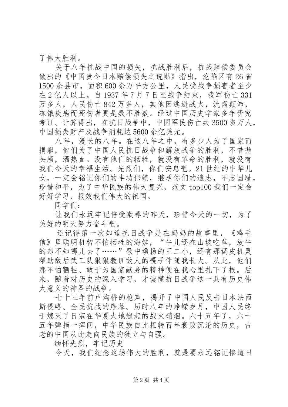 抗战纪念日演讲稿范文_第2页