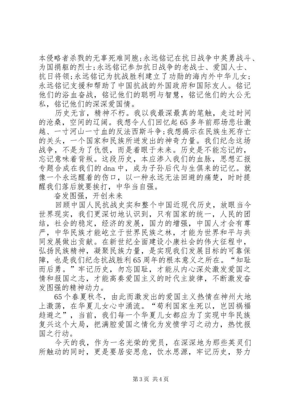 抗战纪念日演讲稿范文_第3页