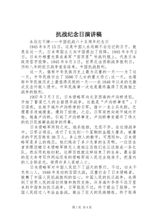 抗战纪念日演讲稿范文