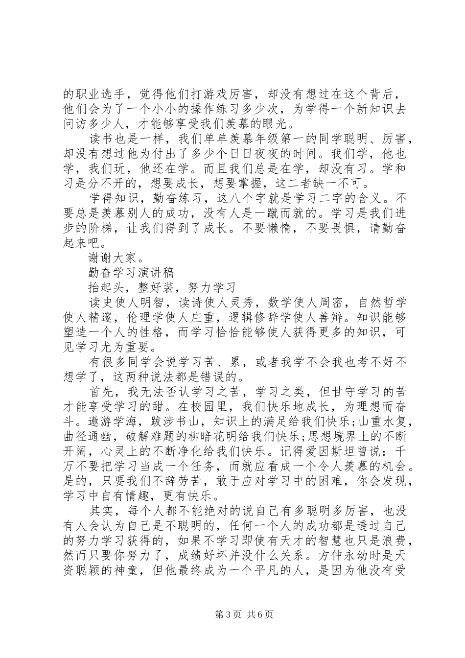 勤奋学习演讲稿范文精品_第3页