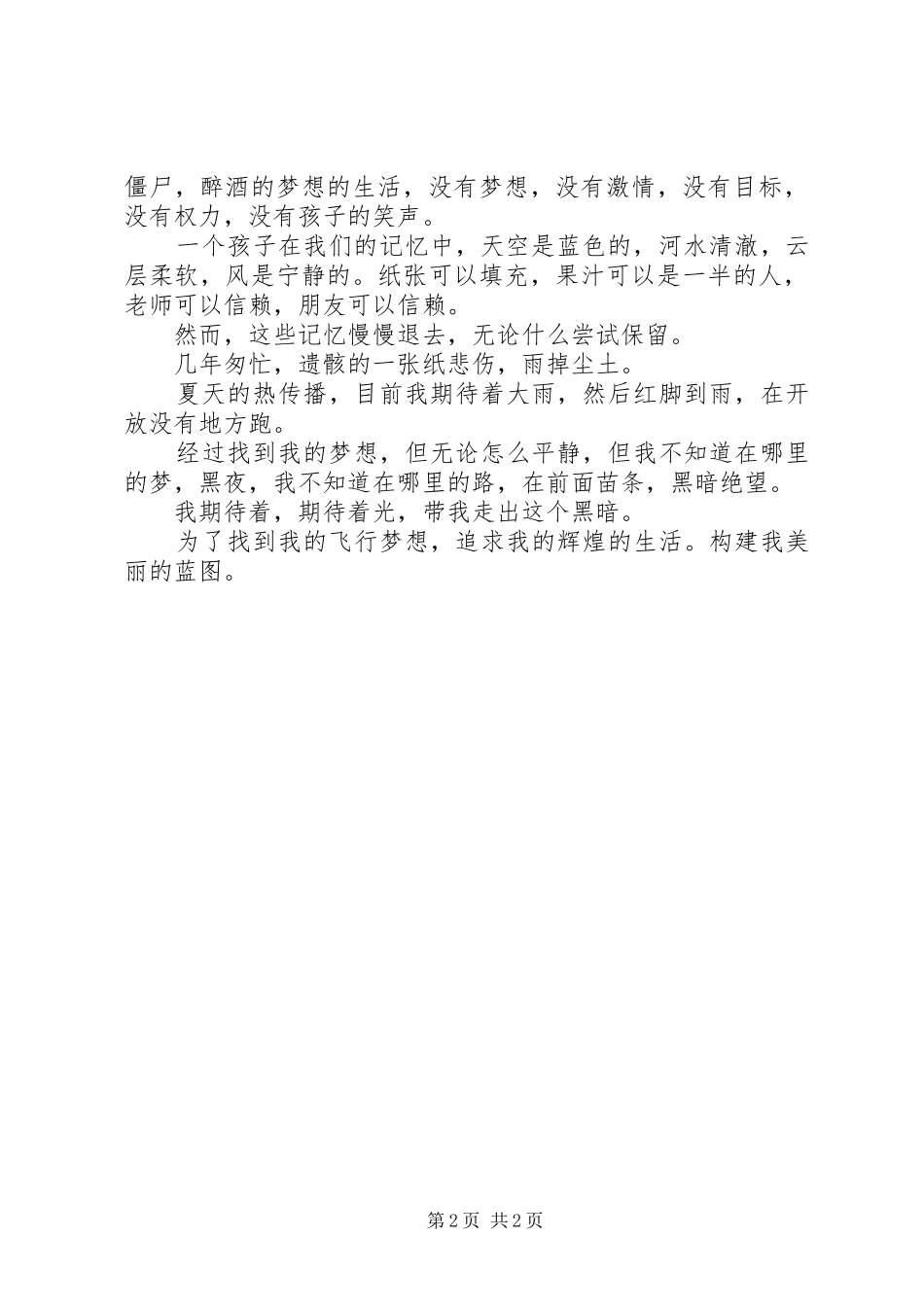 追梦之路致辞演讲稿_第2页