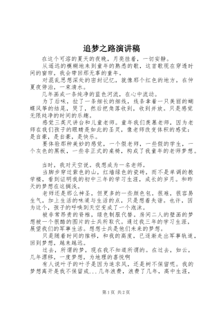 追梦之路致辞演讲稿