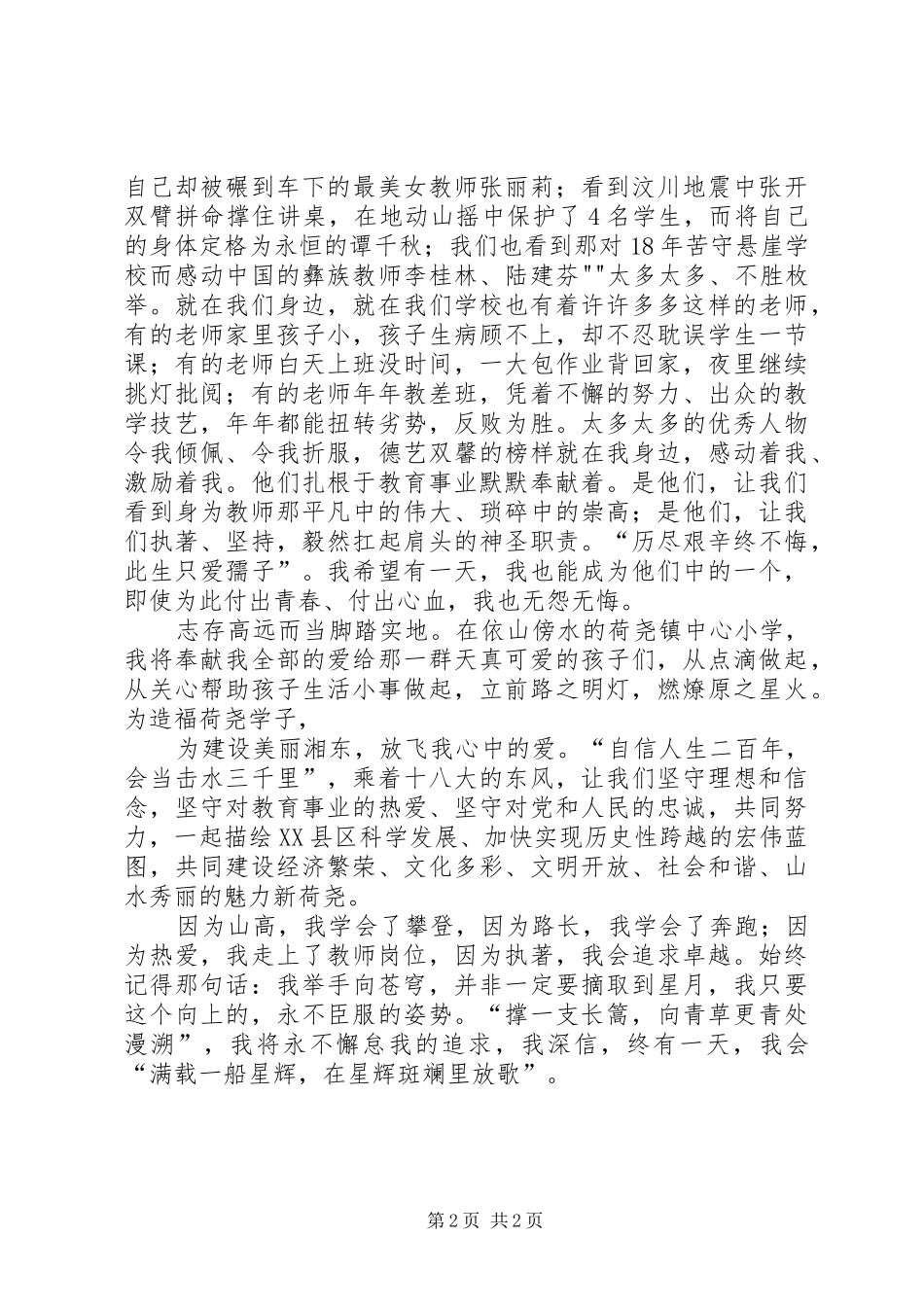 主题演讲稿范文《有一种友谊》_第2页