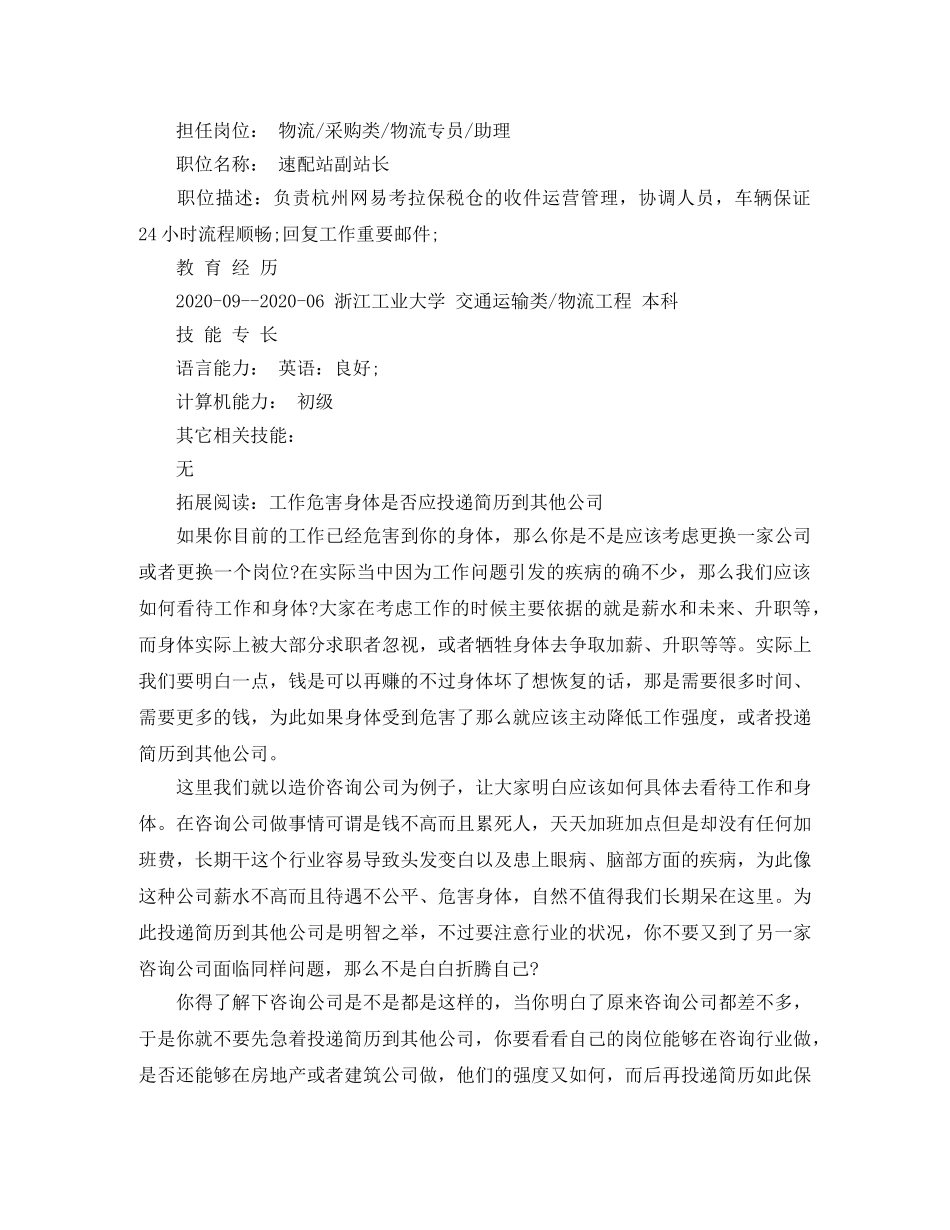 物流工程个人简历范文 _第2页