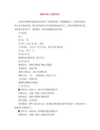 物流工程个人简历范文 