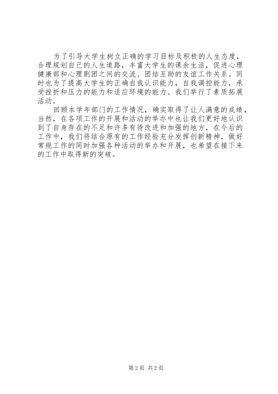 心理健康部工作总结 _第2页